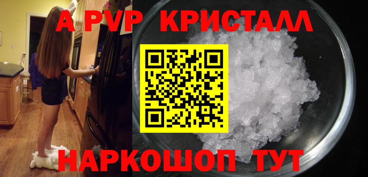 APVP  APVP Crystall  Краснодар  Alpha-PVP мука  Вход с VPN  Альфа ПВП СК 