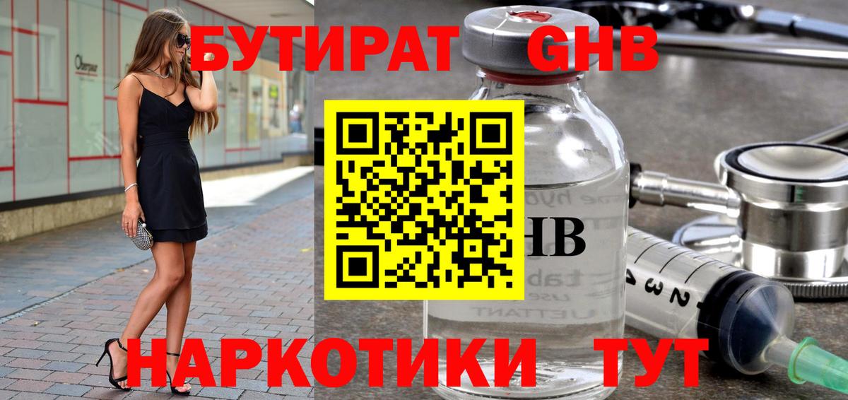 Бутират жидкий экстази  Бутират  Краснодар  Вход с VPN 