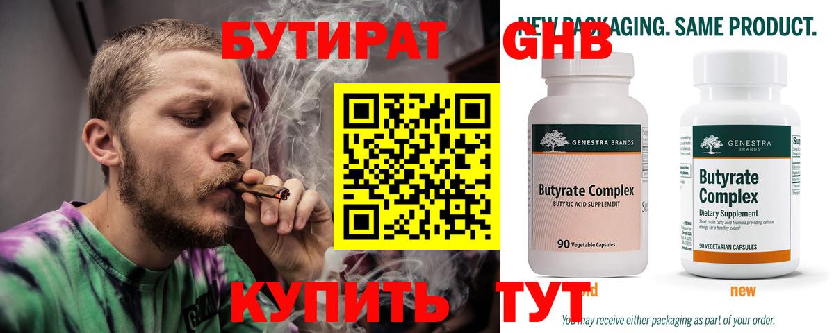 БУТИРАТ оксибутират Краснодар