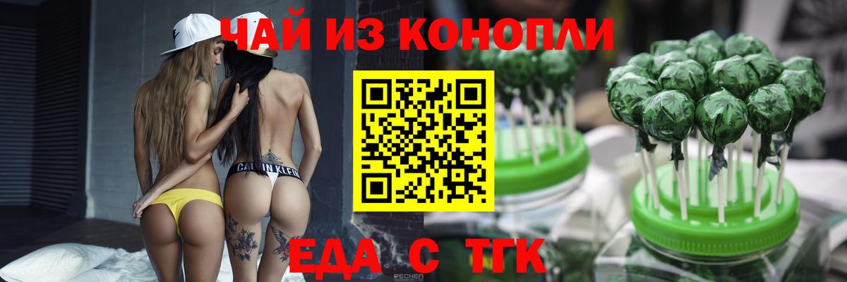 Еда ТГК марихуана Краснодар