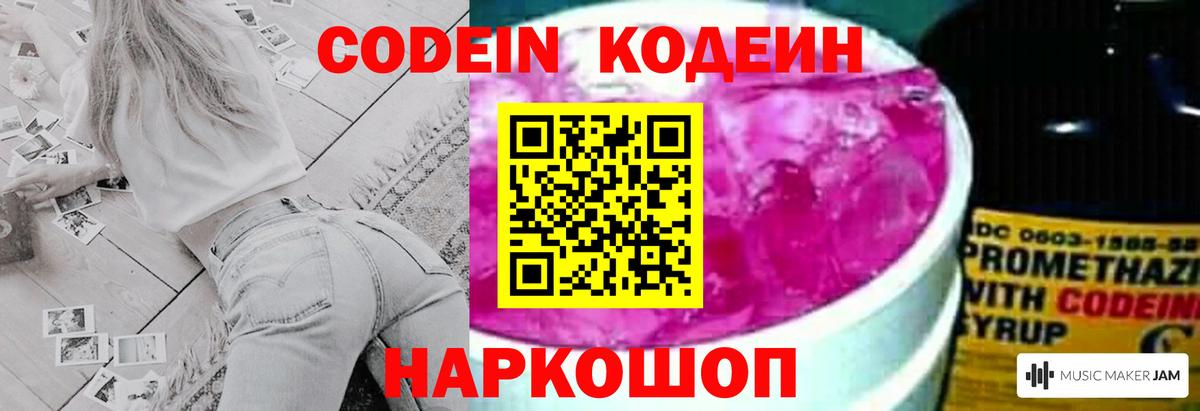 Кодеин Purple Drank  Вход с VPN  Краснодар 