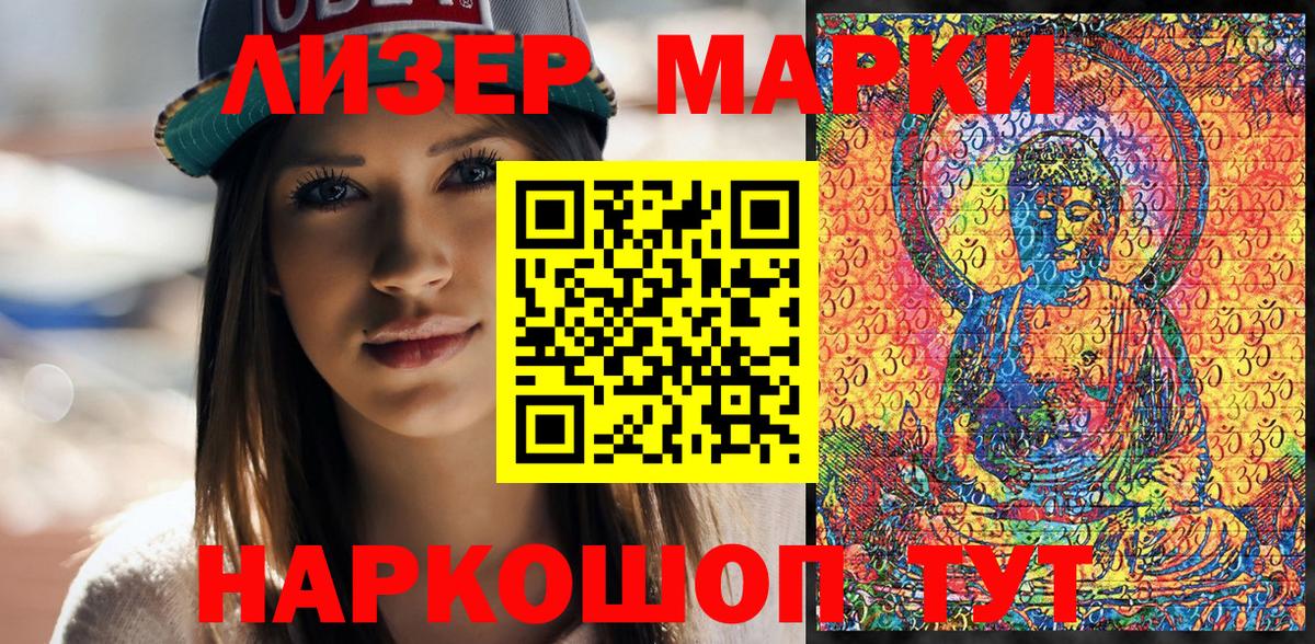 Марки 25I-NBOMe  Наркотические марки 1500мкг  Вход с VPN  Краснодар 