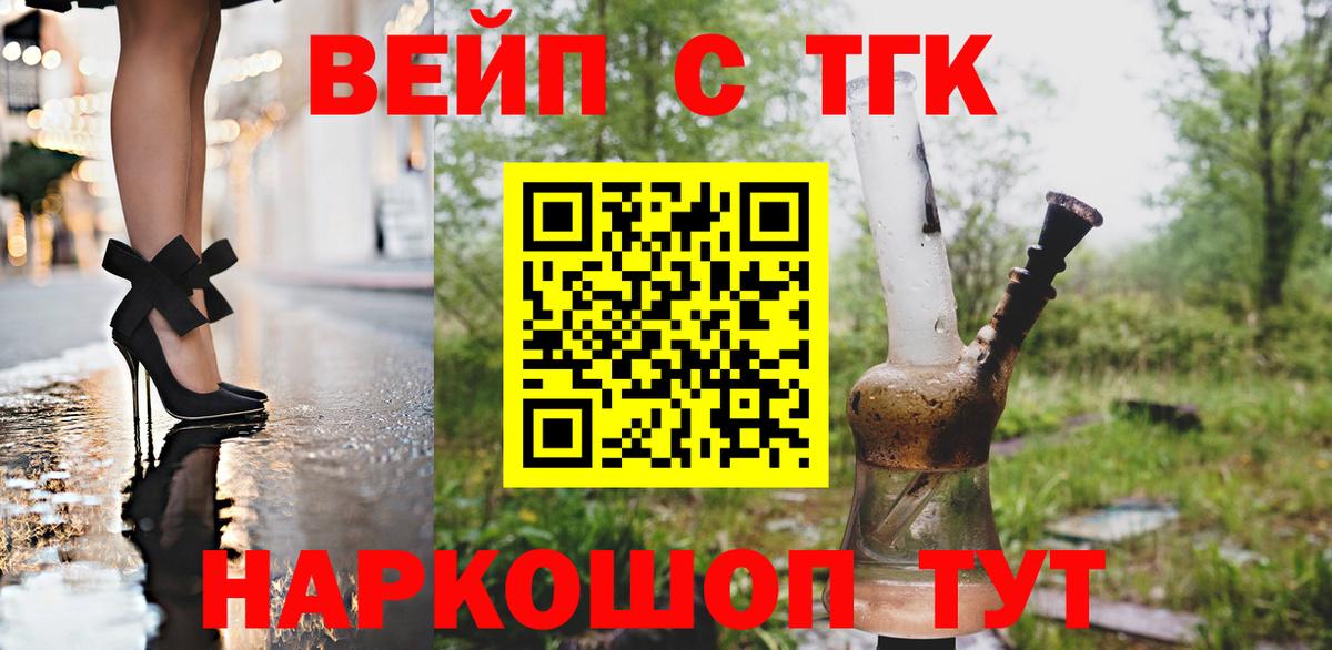 ТГК вейп Краснодар