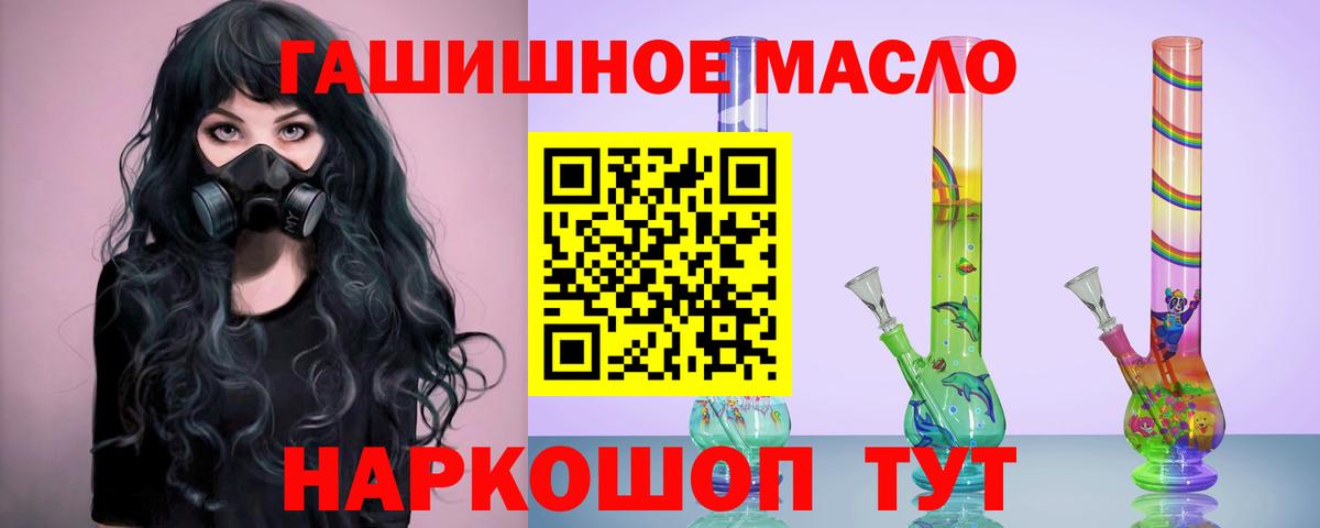 ТГК гашишное масло  Вход с VPN  ТГК жижа  Краснодар 